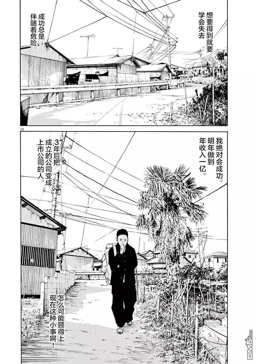 《暗金丑岛君》第331话 第18页