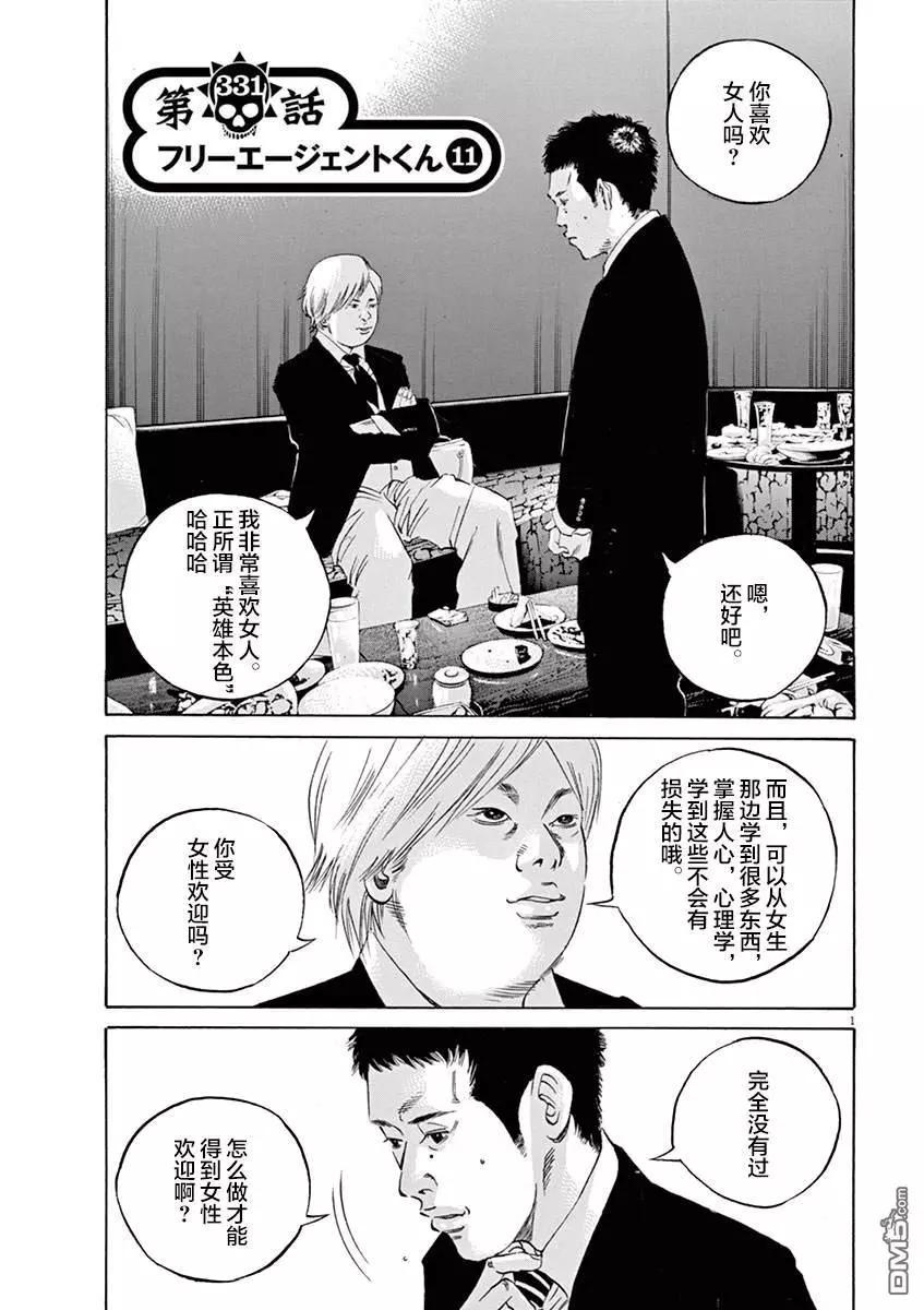 《暗金丑岛君》第331话 第1页
