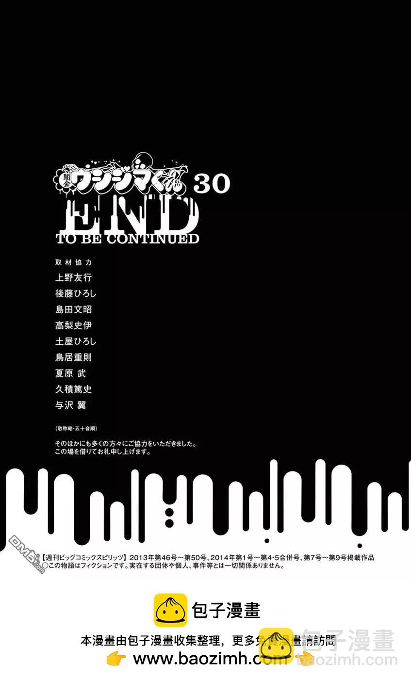 《暗金丑岛君》第331话 第22页