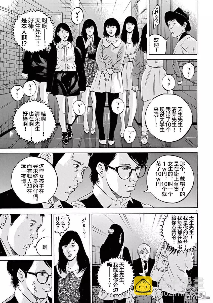 《暗金丑岛君》第331话 第3页