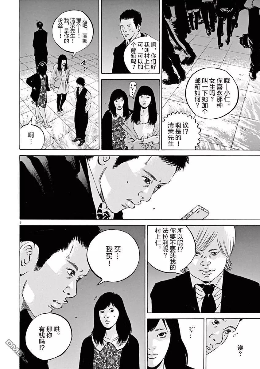 《暗金丑岛君》第331话 第4页