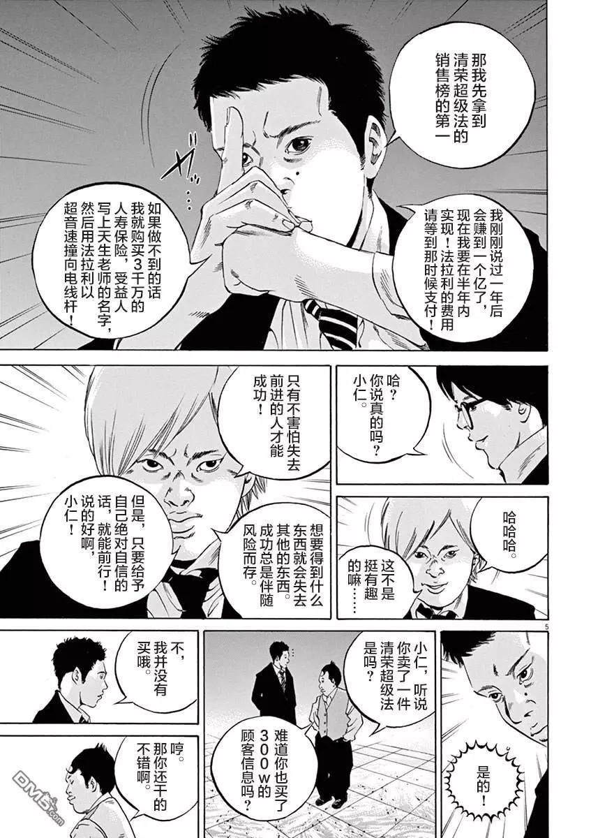 《暗金丑岛君》第331话 第5页