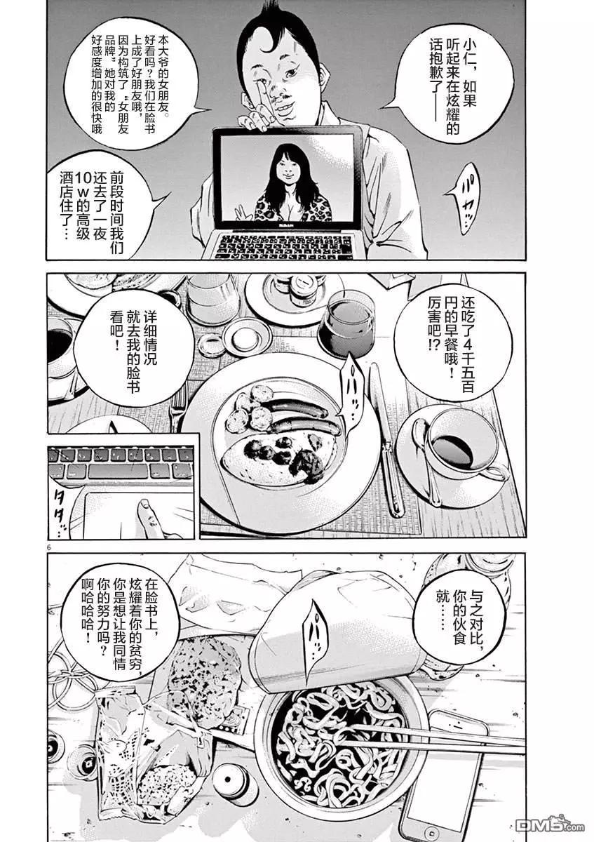 《暗金丑岛君》第331话 第6页