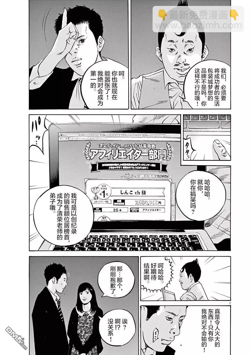 《暗金丑岛君》第331话 第7页