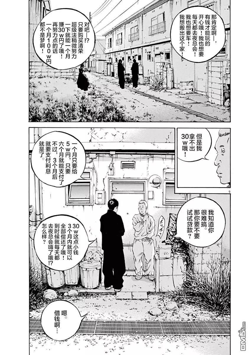 《暗金丑岛君》第331话 第9页