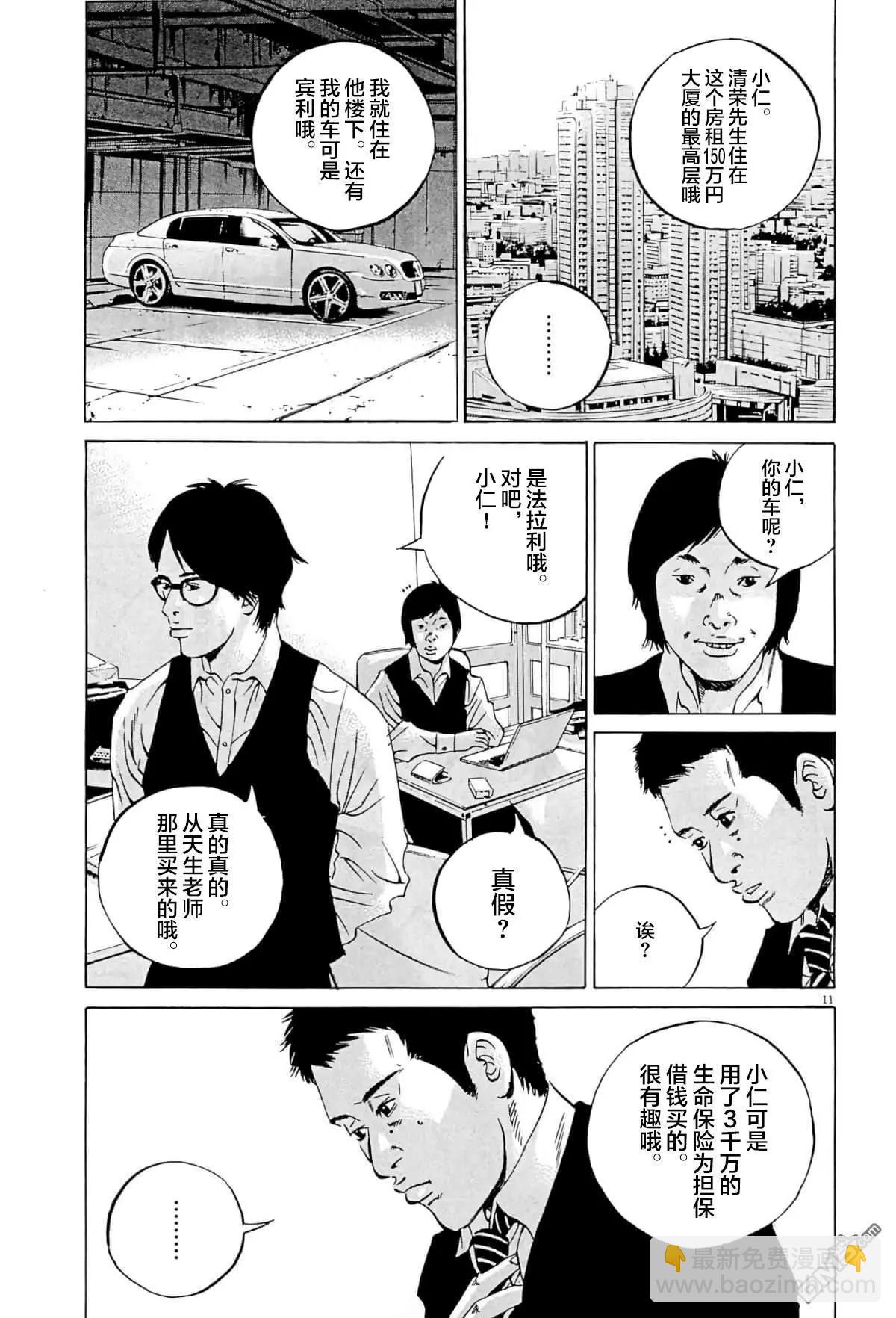 《暗金丑岛君》第333话 第11页