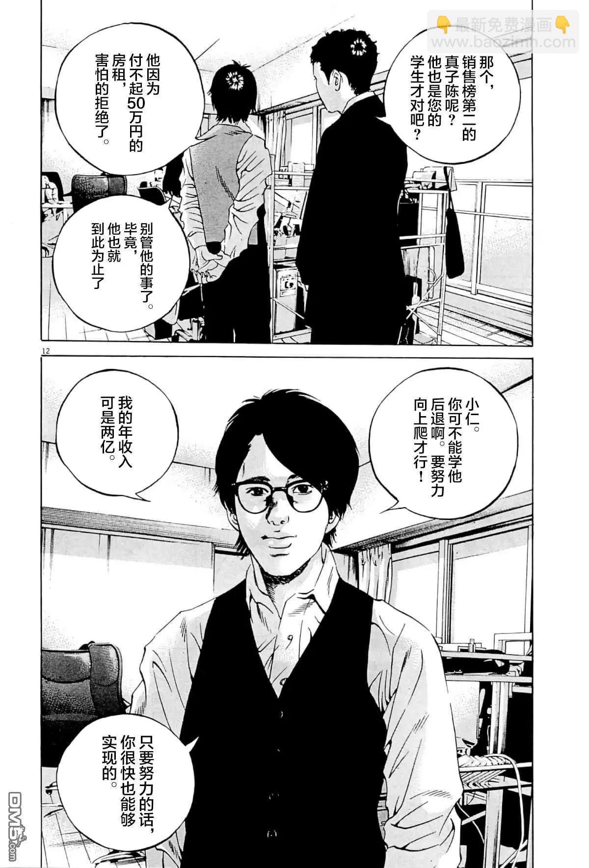 《暗金丑岛君》第333话 第12页