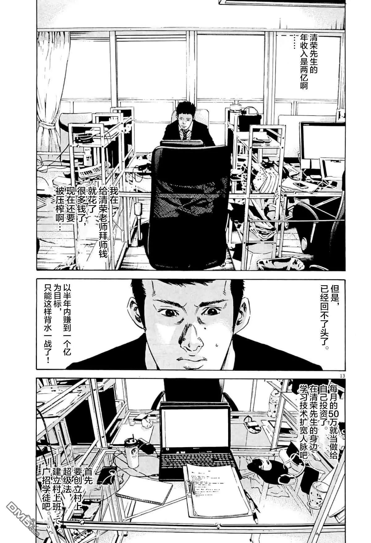《暗金丑岛君》第333话 第13页