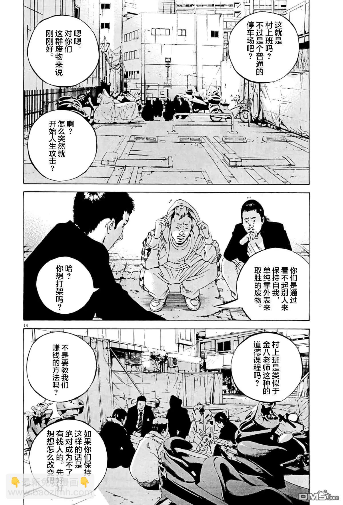 《暗金丑岛君》第333话 第14页