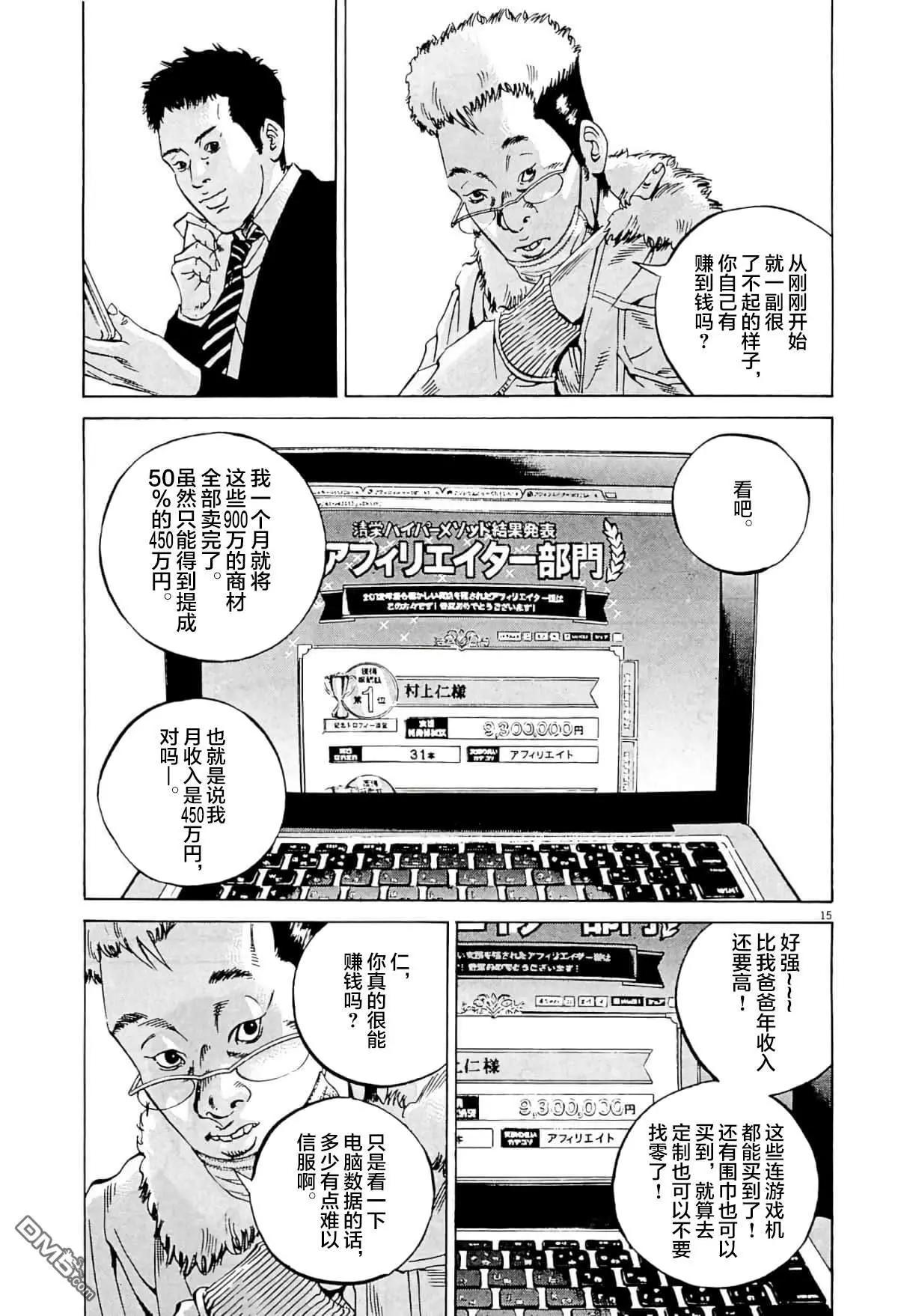 《暗金丑岛君》第333话 第15页