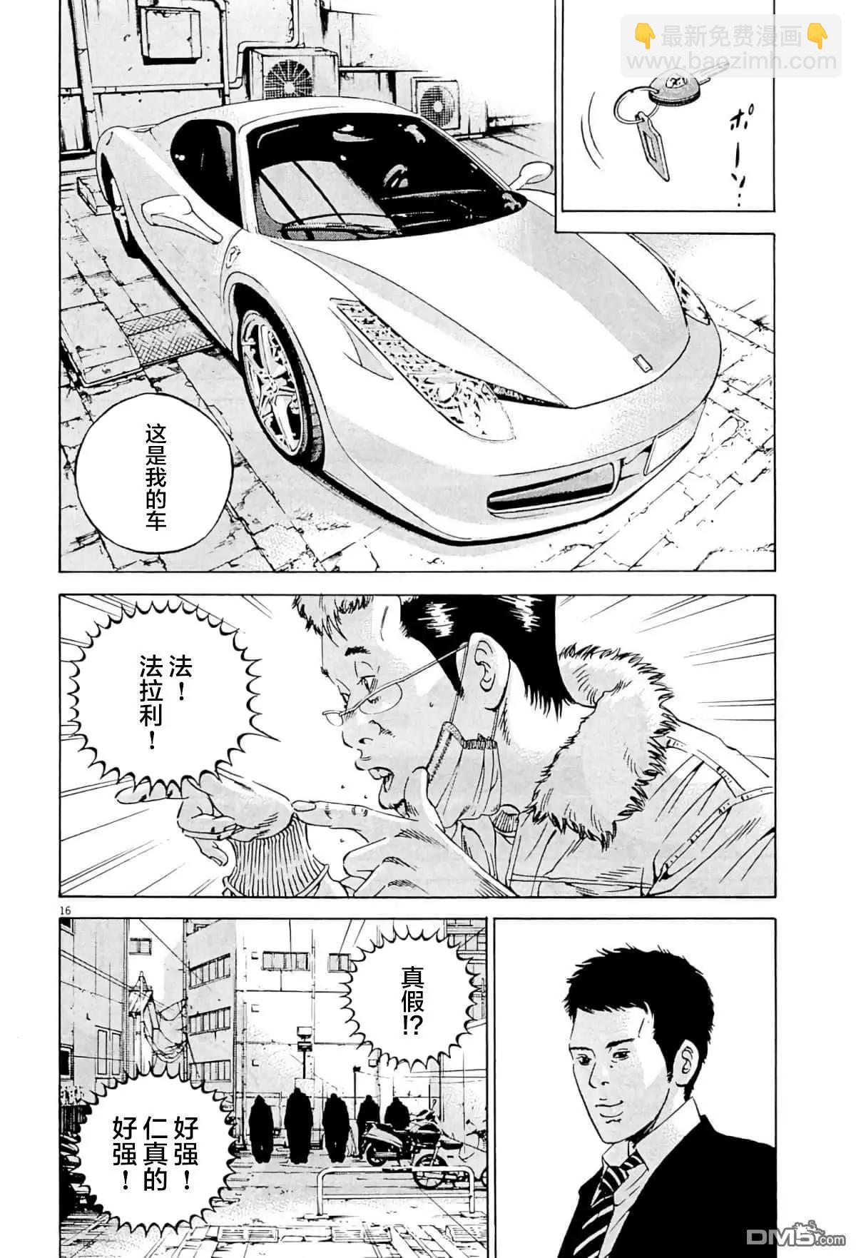 《暗金丑岛君》第333话 第16页