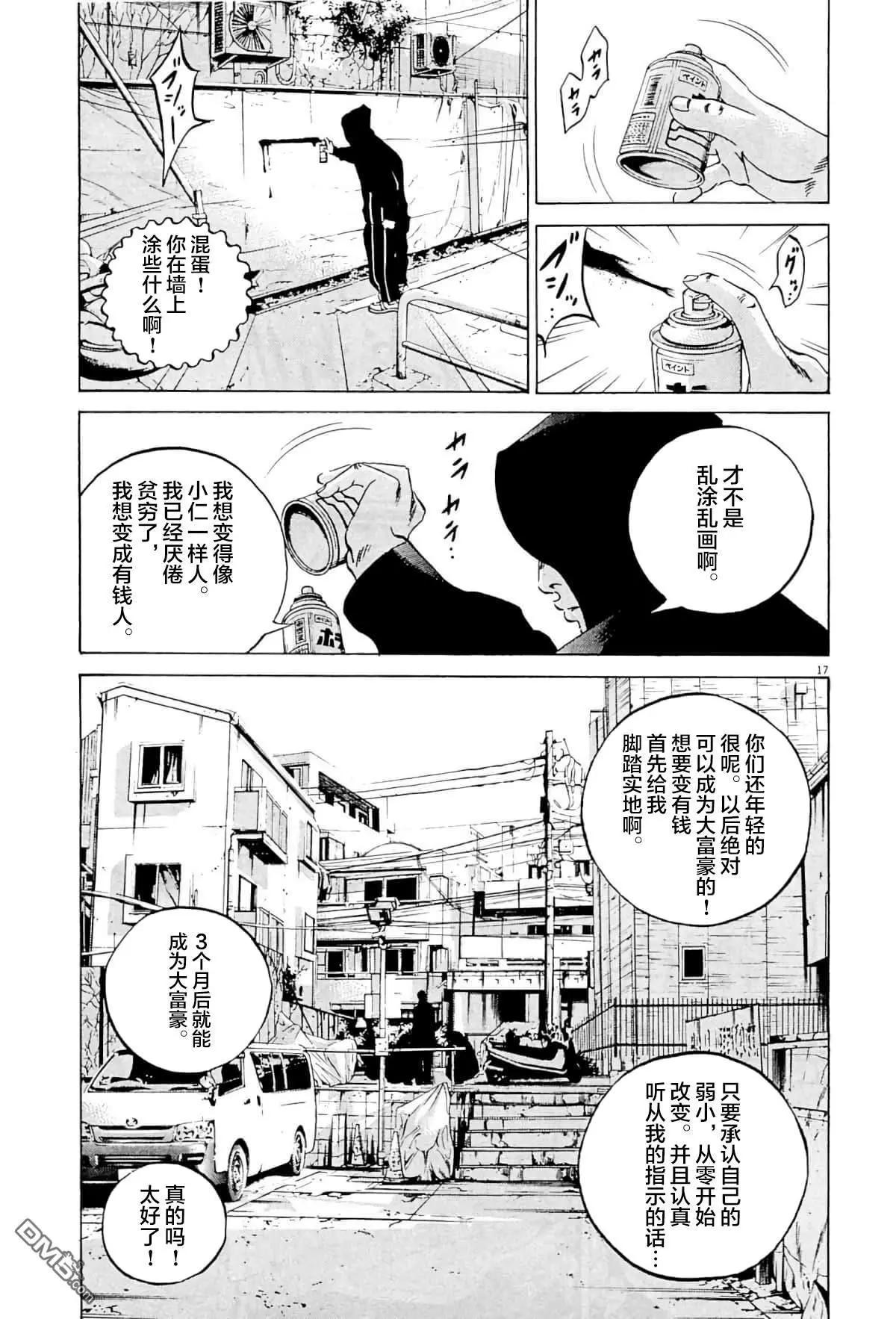 《暗金丑岛君》第333话 第17页