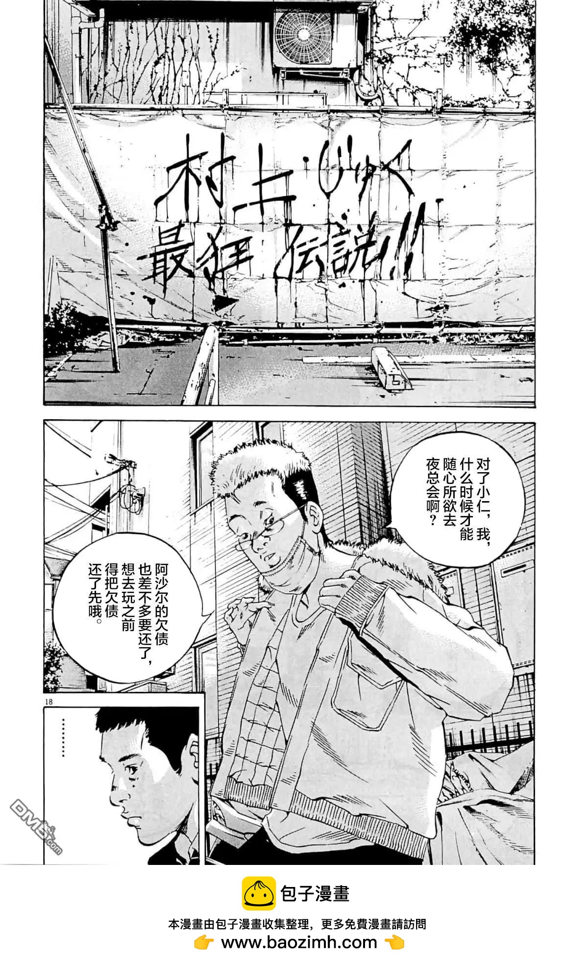 《暗金丑岛君》第333话 第18页