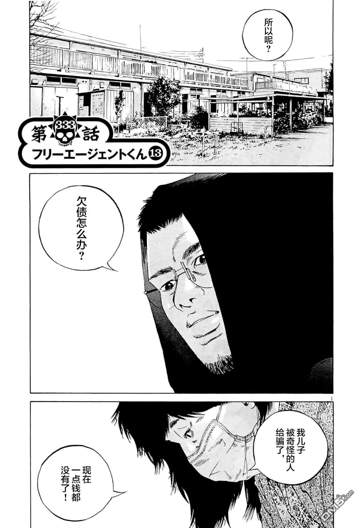 《暗金丑岛君》第333话 第1页