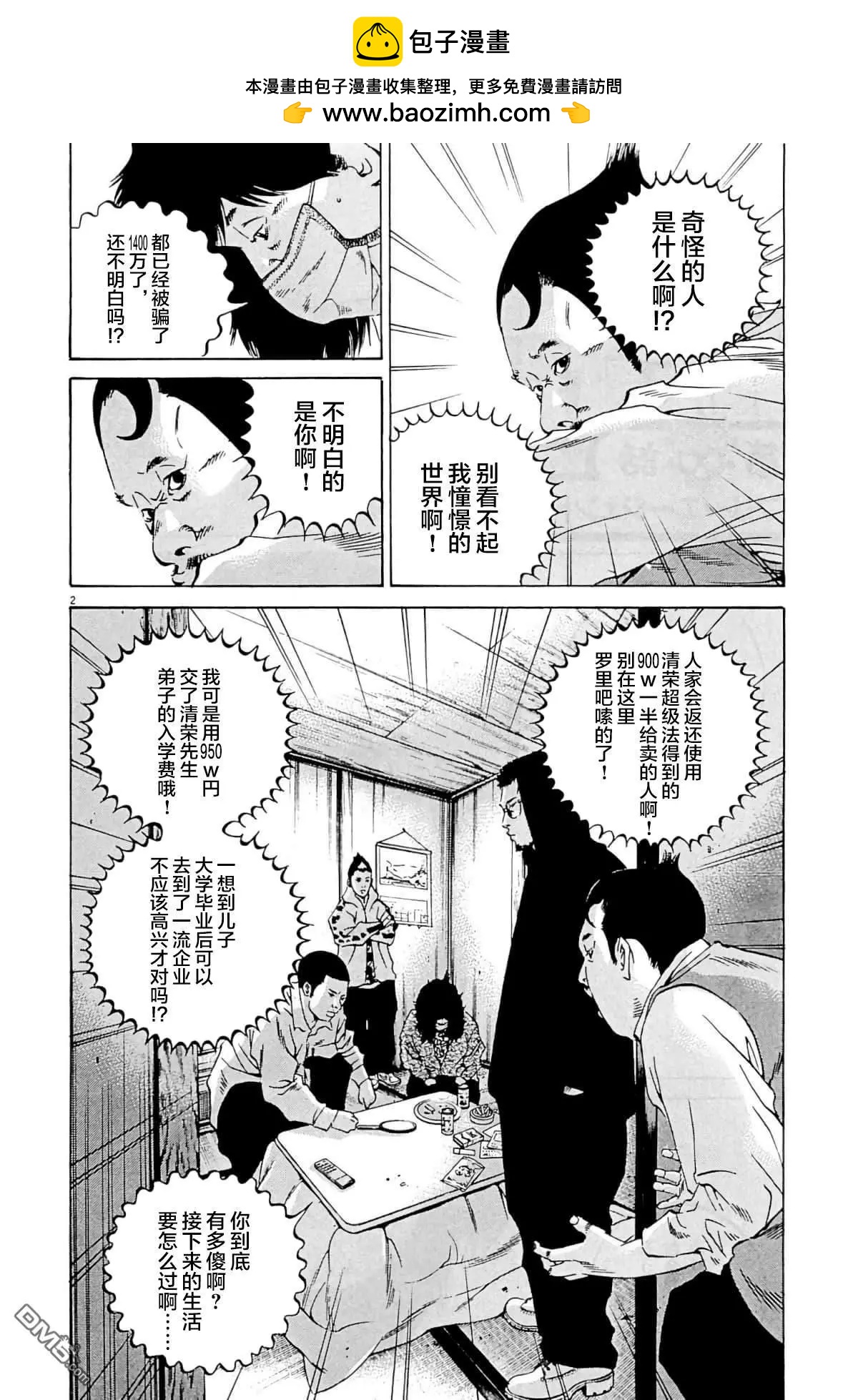 《暗金丑岛君》第333话 第2页