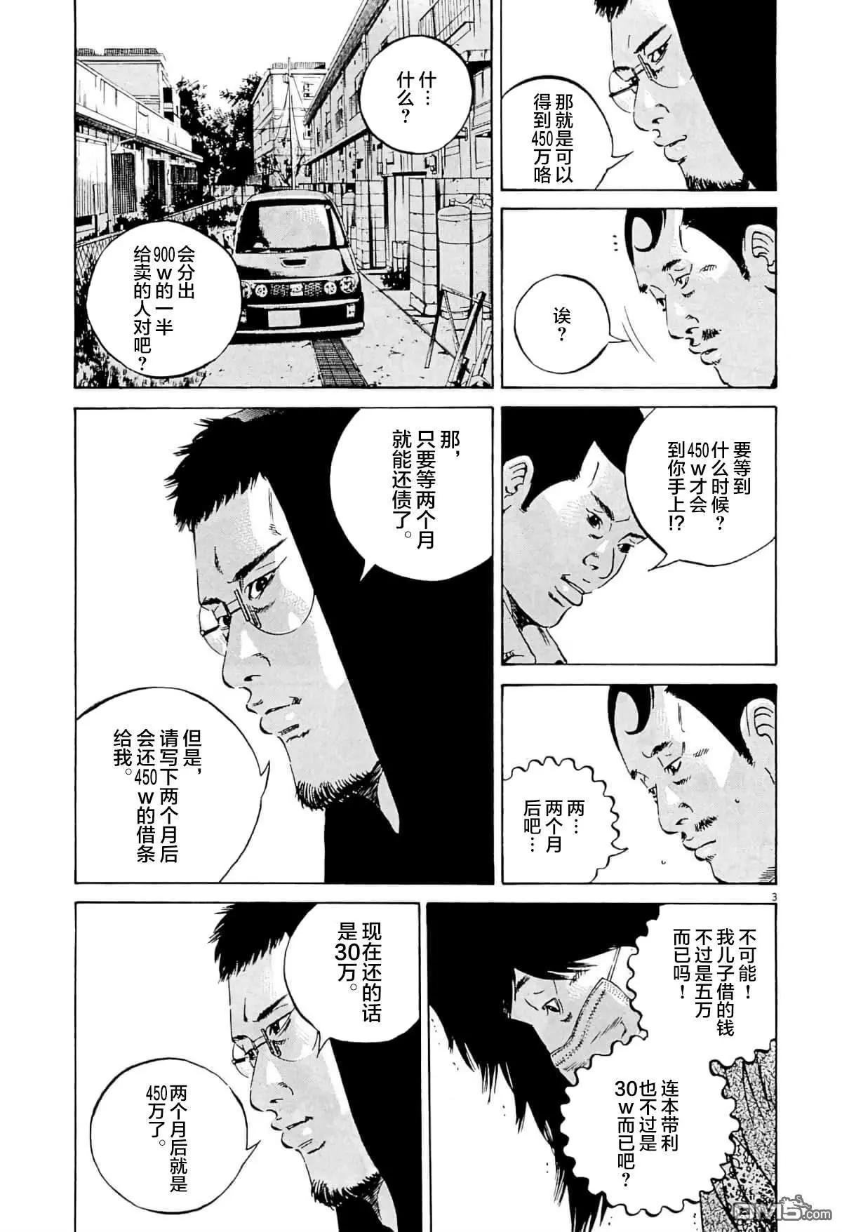 《暗金丑岛君》第333话 第3页