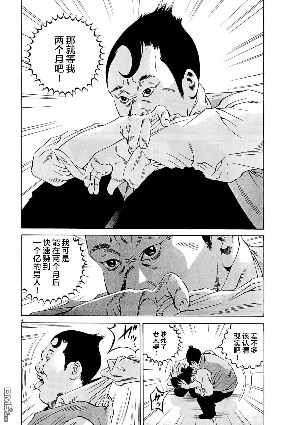 《暗金丑岛君》第333话 第4页