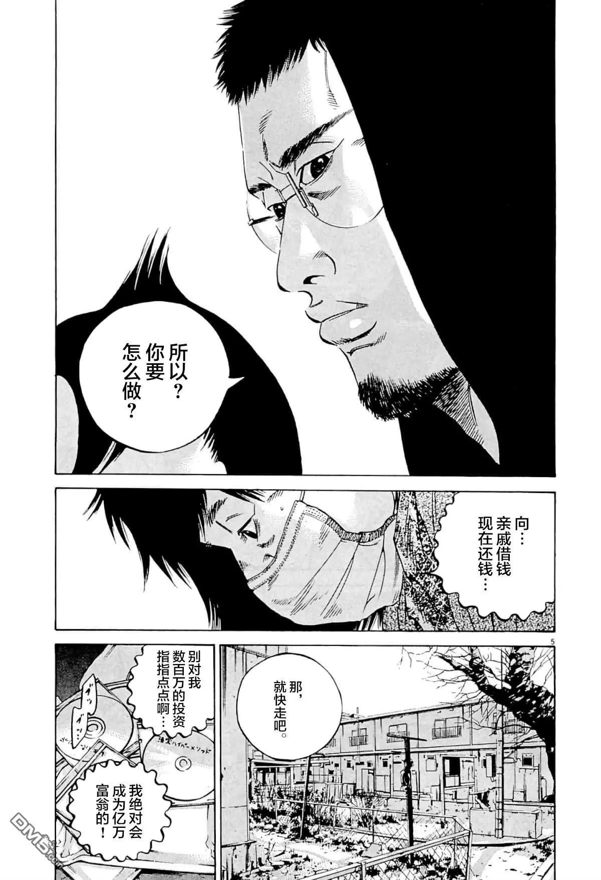 《暗金丑岛君》第333话 第5页