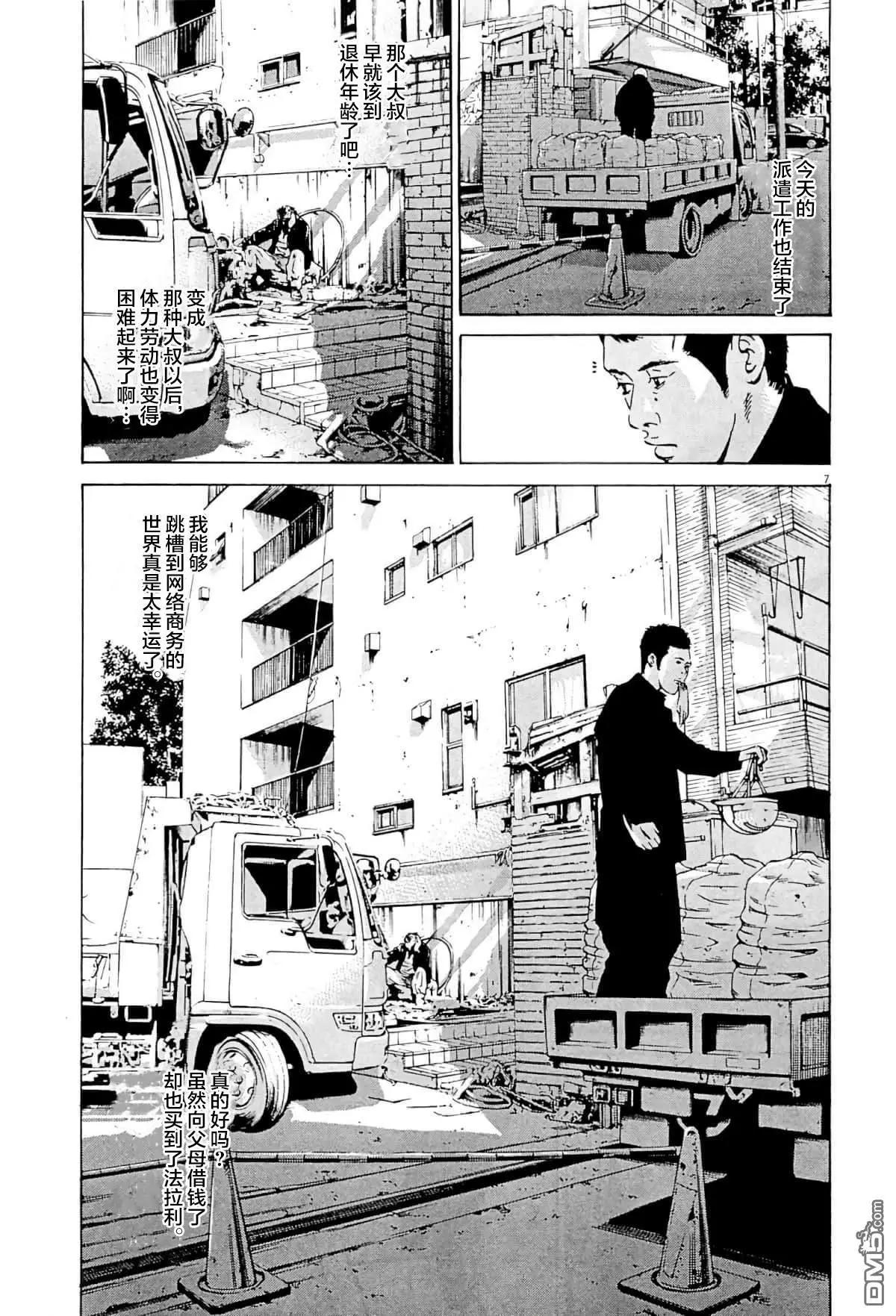 《暗金丑岛君》第333话 第7页