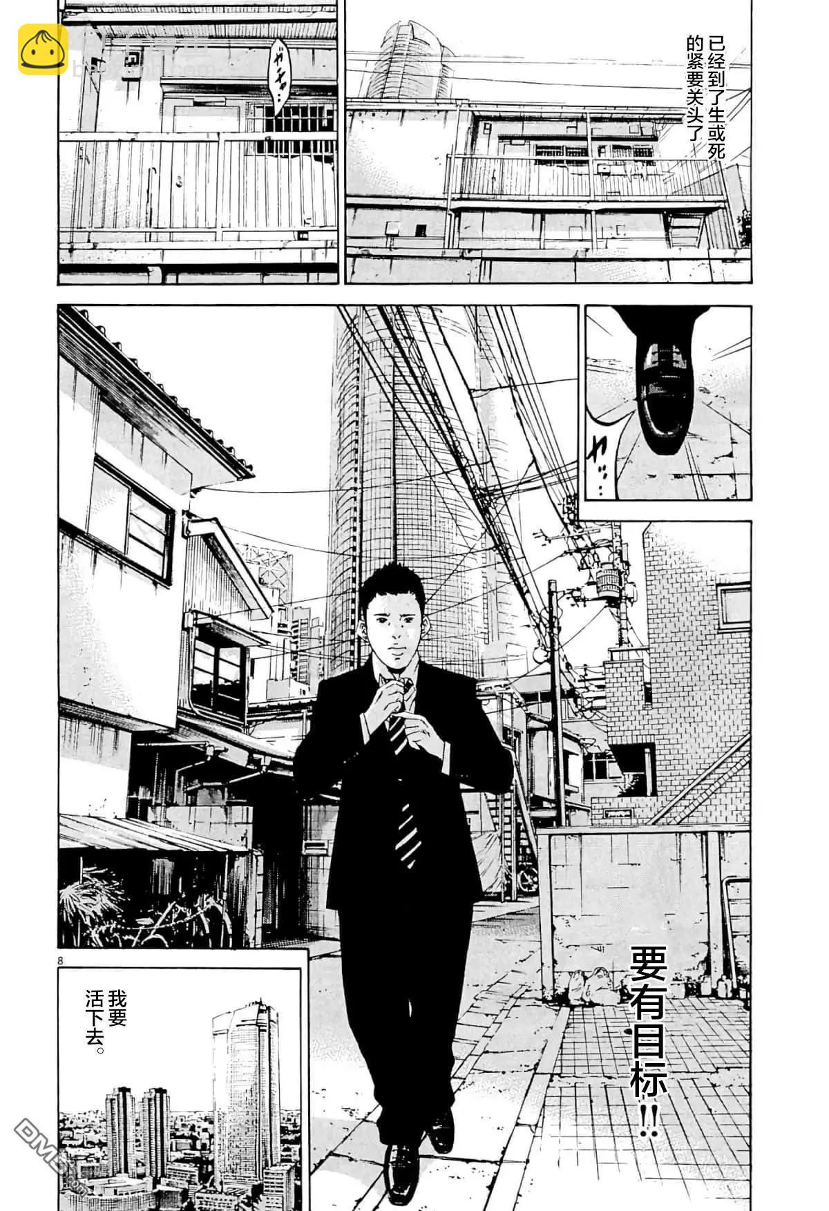 《暗金丑岛君》第333话 第8页