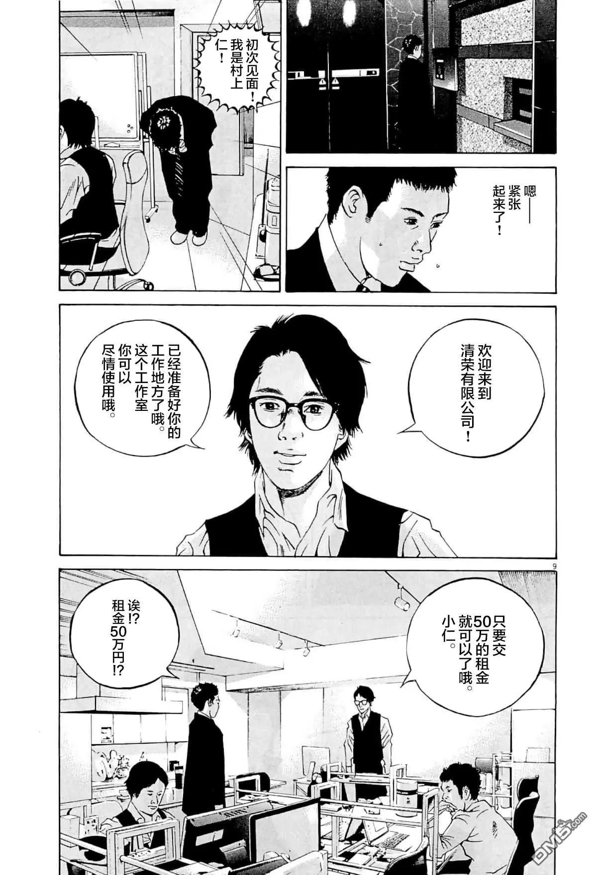 《暗金丑岛君》第333话 第9页