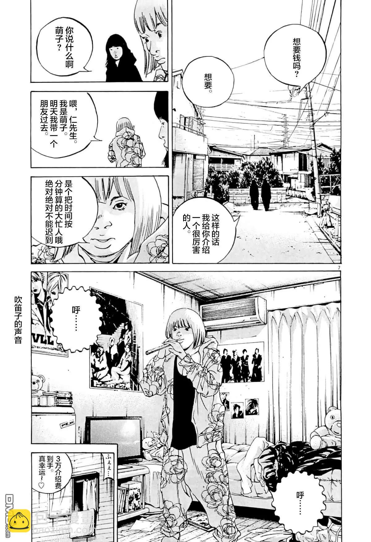 《暗金丑岛君》第332话 第10页