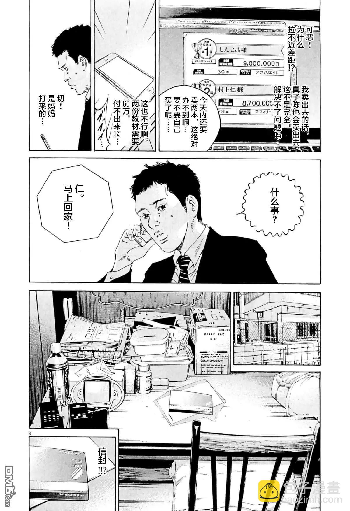《暗金丑岛君》第332话 第11页