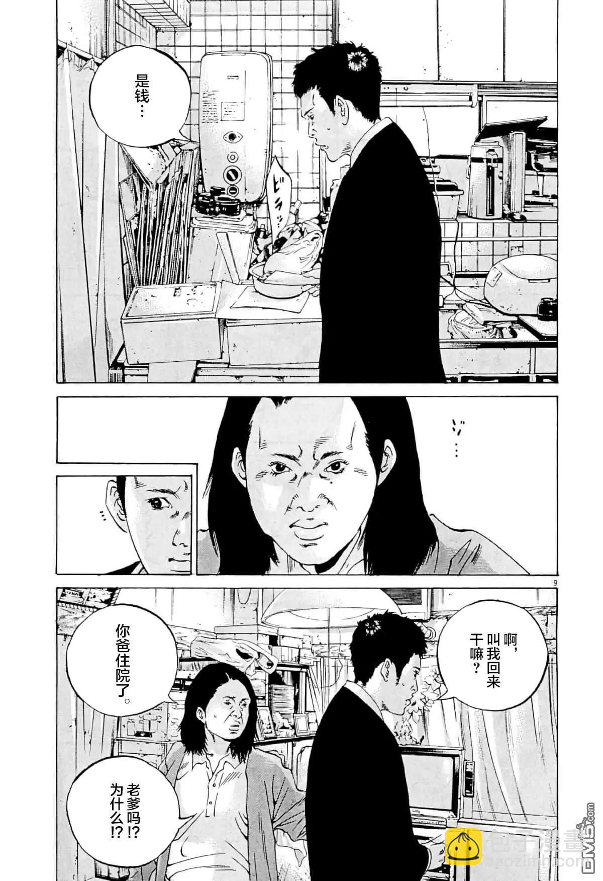 《暗金丑岛君》第332话 第12页