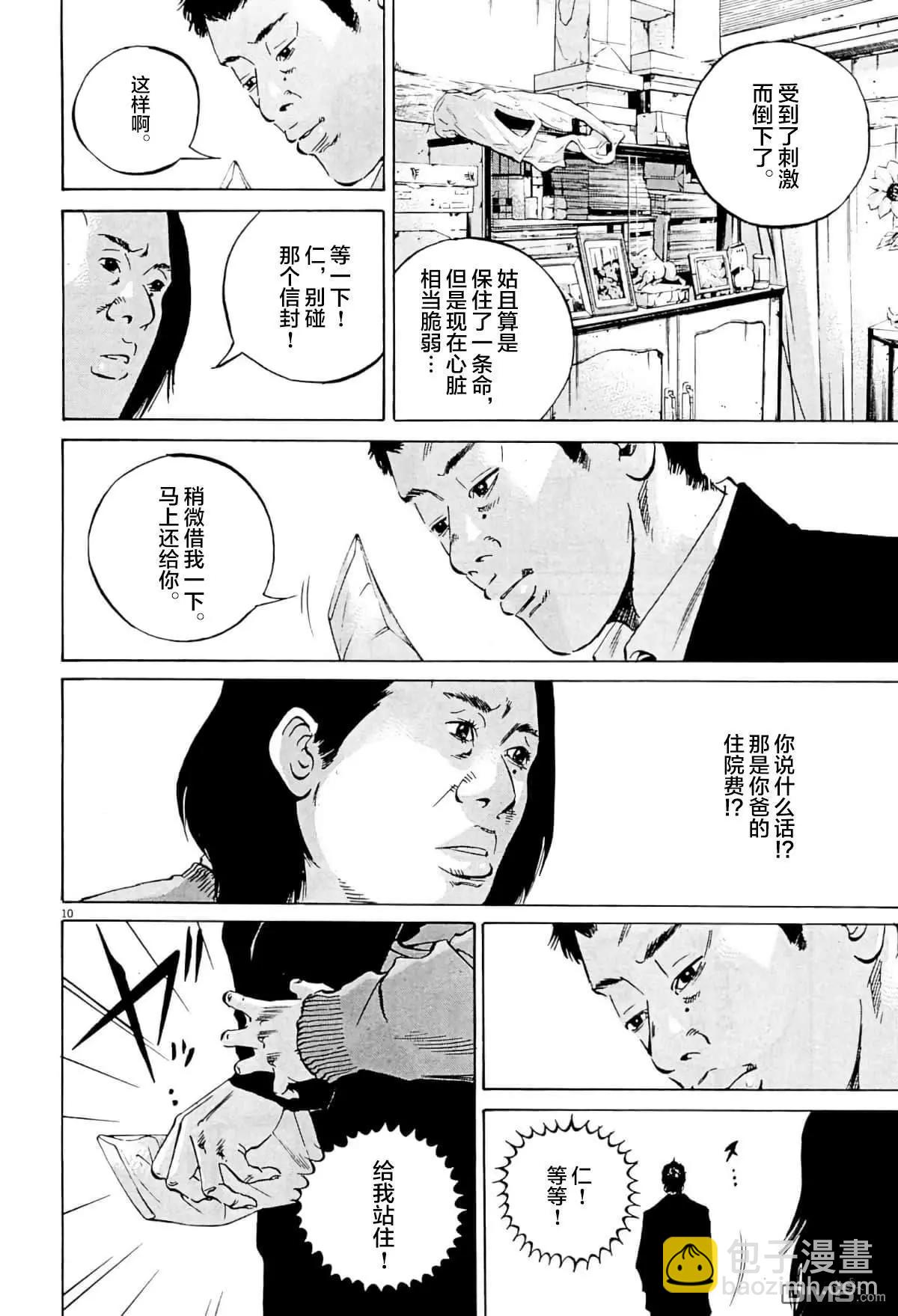 《暗金丑岛君》第332话 第13页