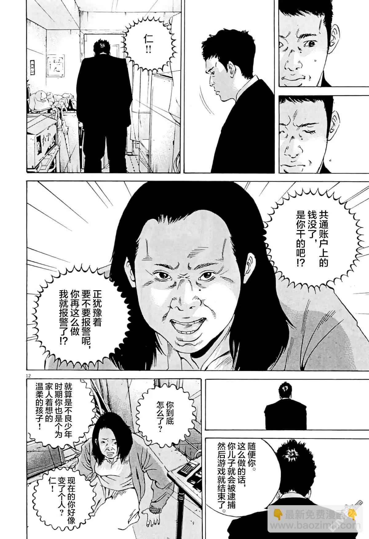 《暗金丑岛君》第332话 第15页