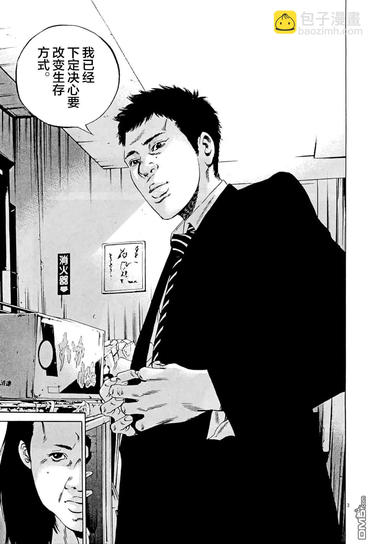 《暗金丑岛君》第332话 第16页