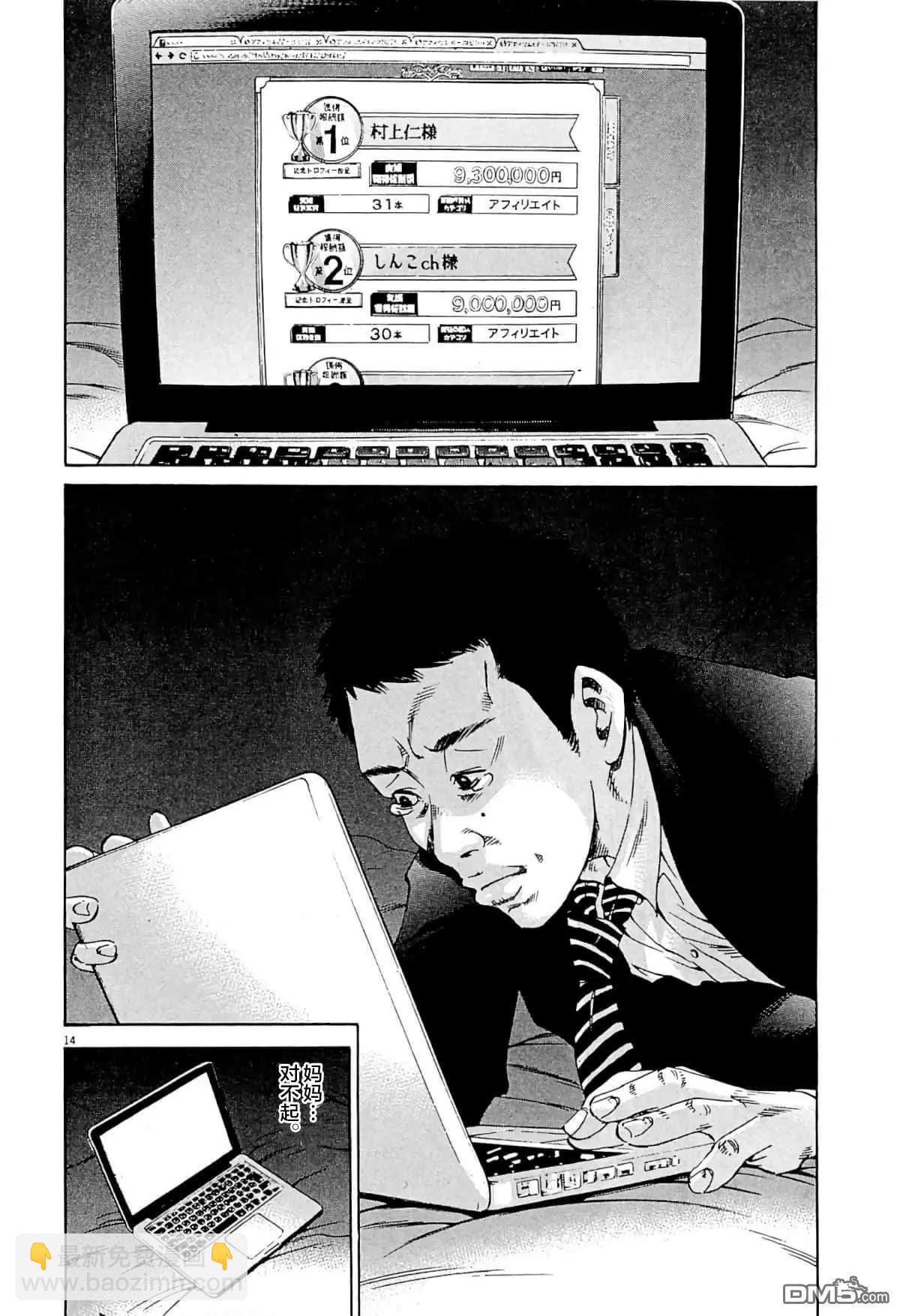 《暗金丑岛君》第332话 第17页
