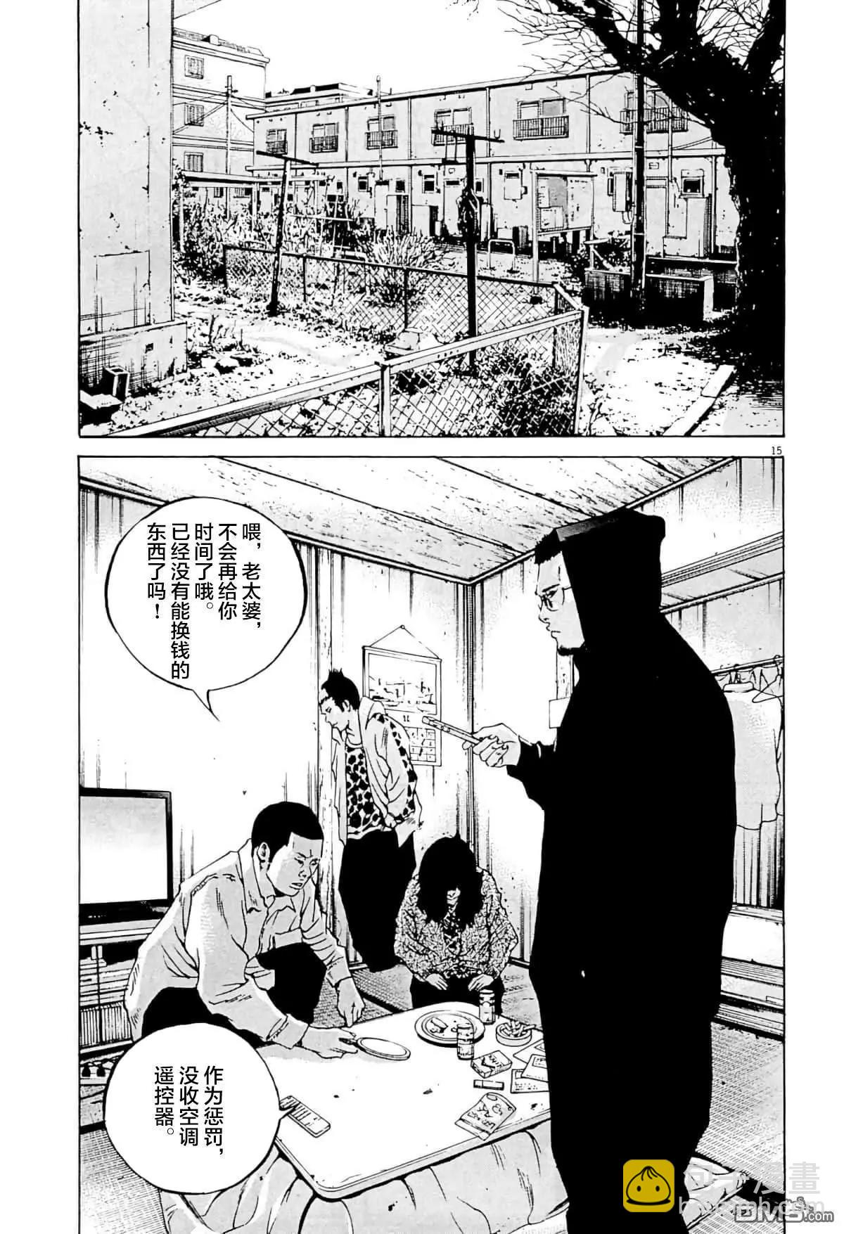 《暗金丑岛君》第332话 第18页