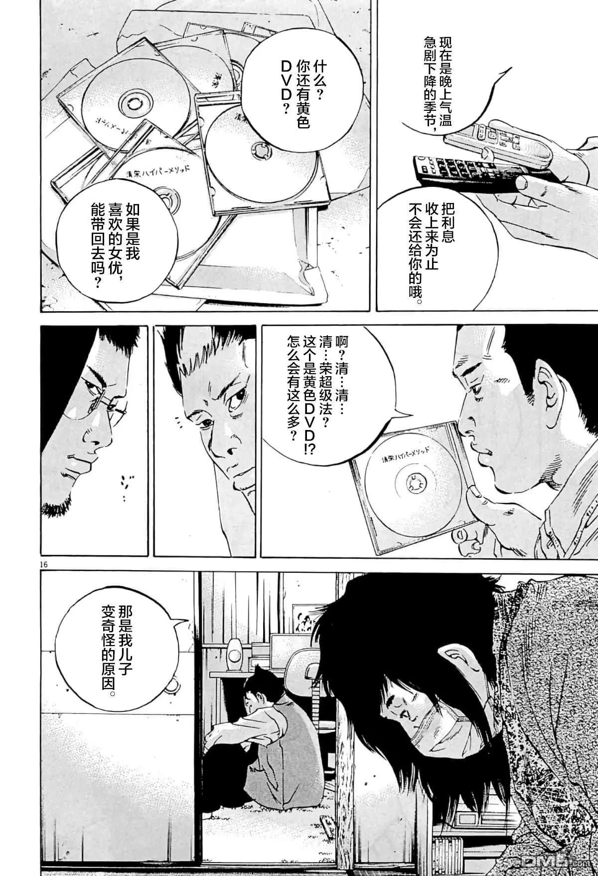 《暗金丑岛君》第332话 第19页