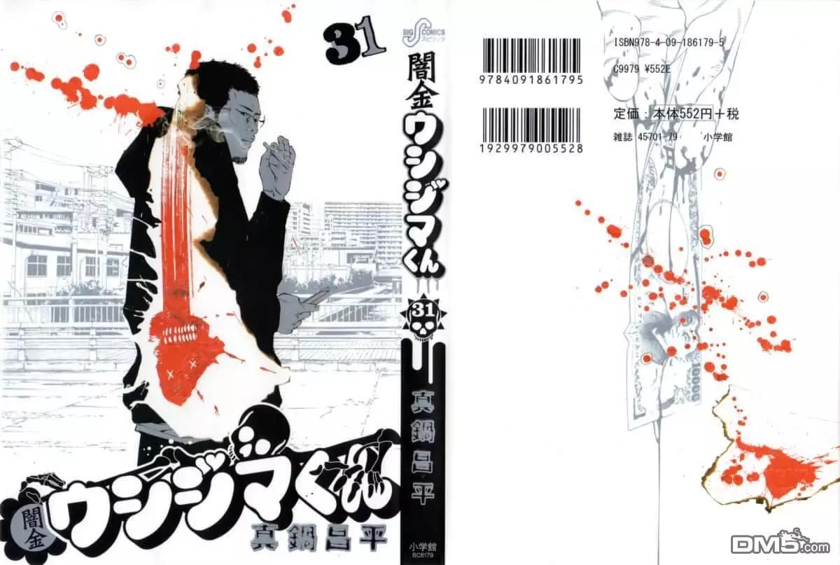 《暗金丑岛君》第332话 第1页