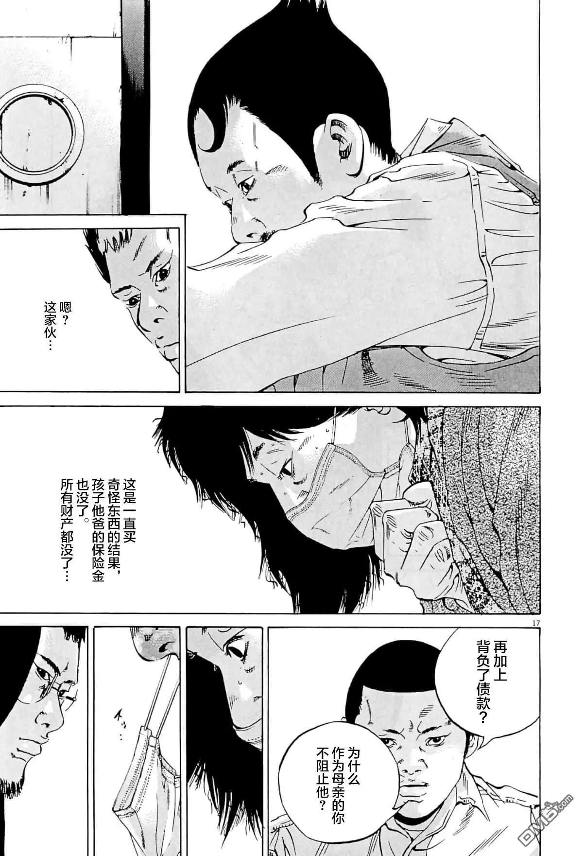 《暗金丑岛君》第332话 第20页
