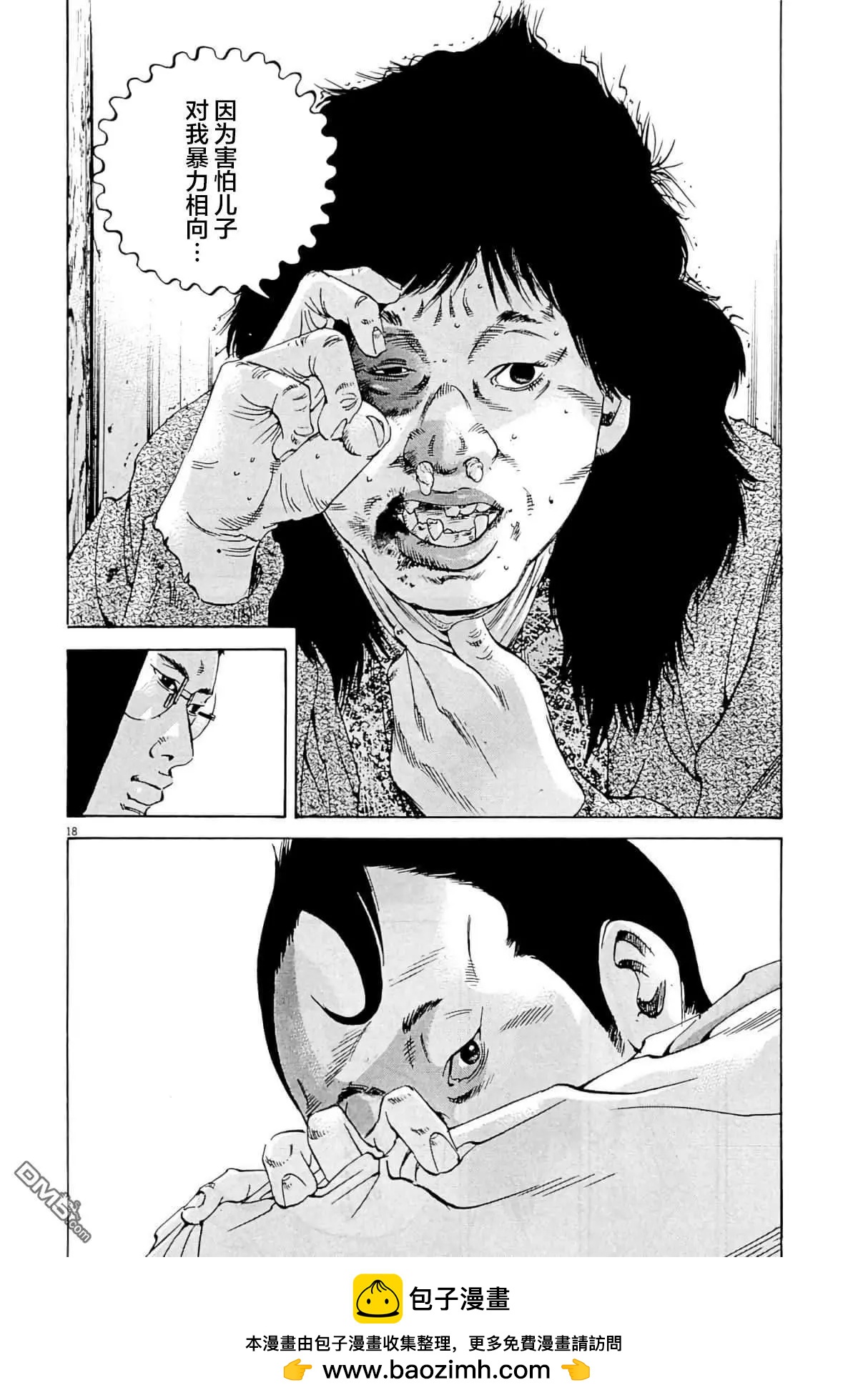 《暗金丑岛君》第332话 第21页