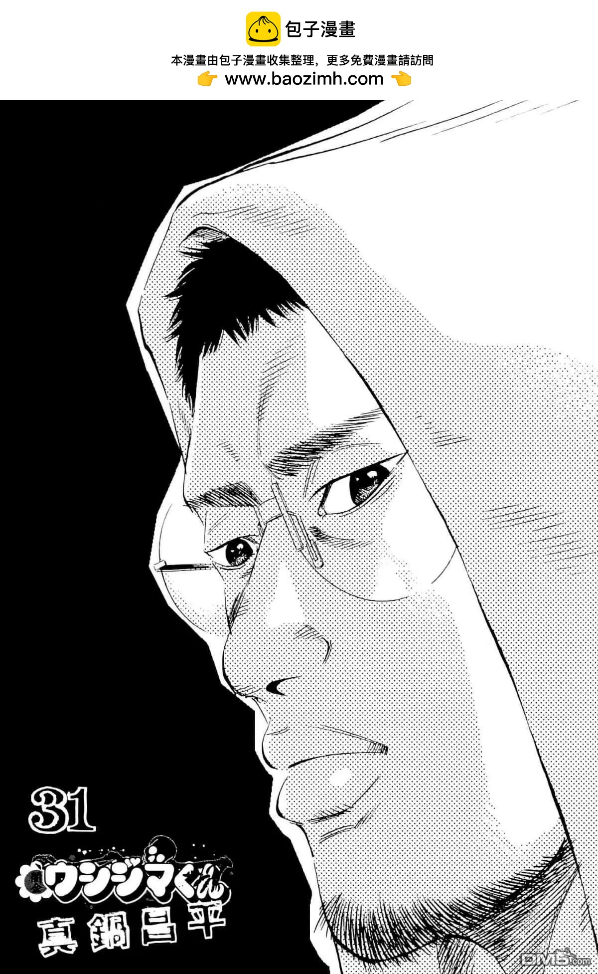 《暗金丑岛君》第332话 第2页
