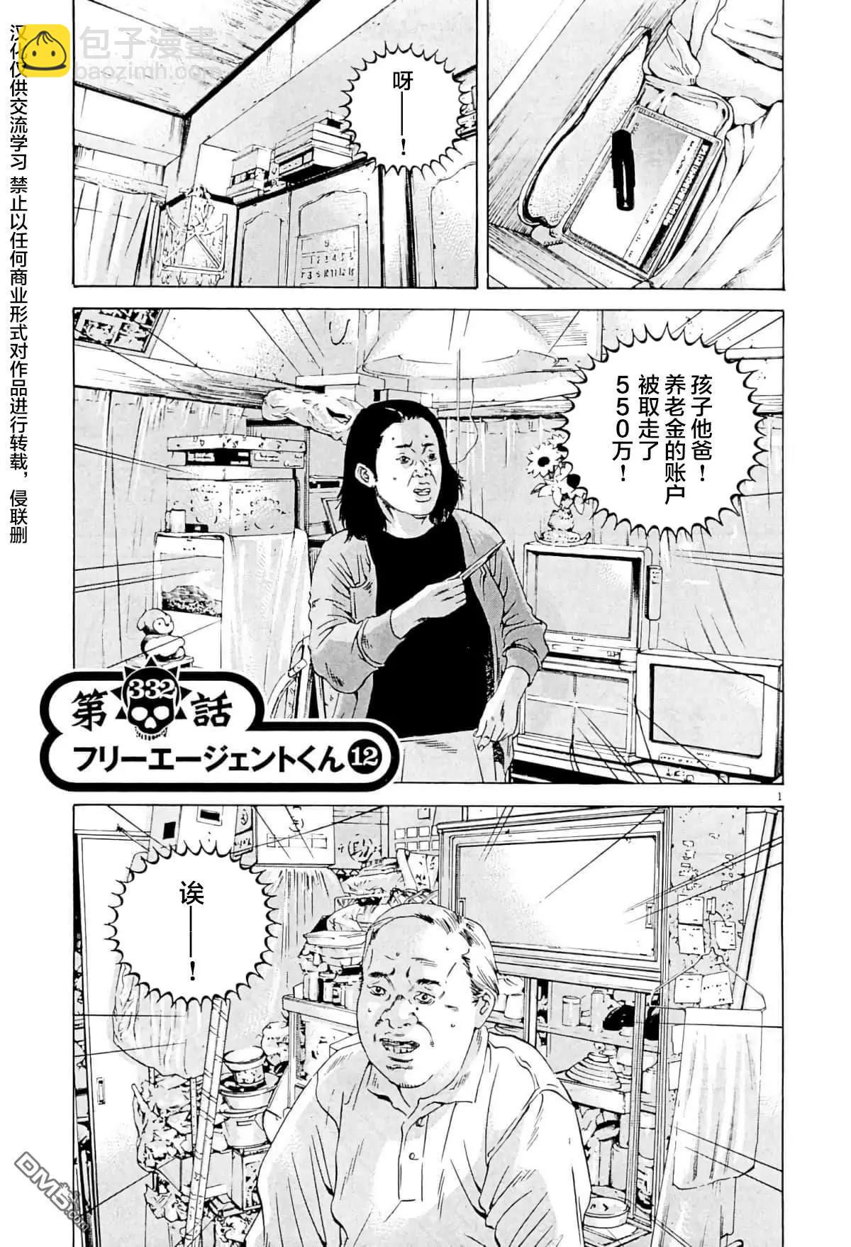 《暗金丑岛君》第332话 第4页