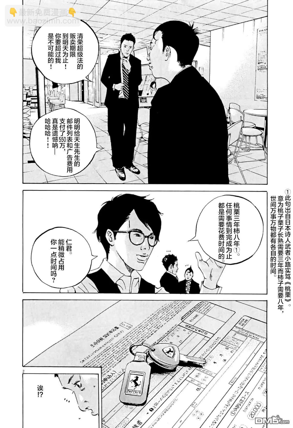 《暗金丑岛君》第332话 第5页