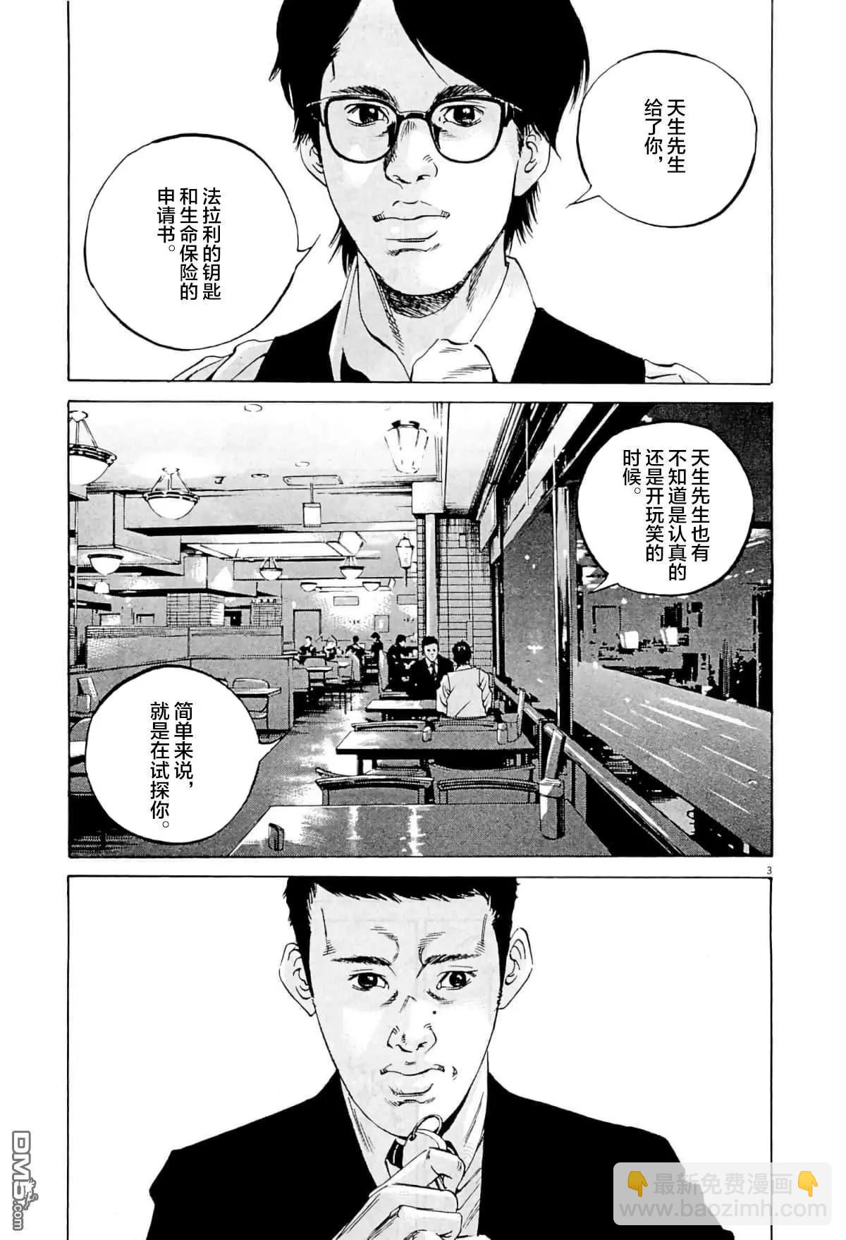 《暗金丑岛君》第332话 第6页