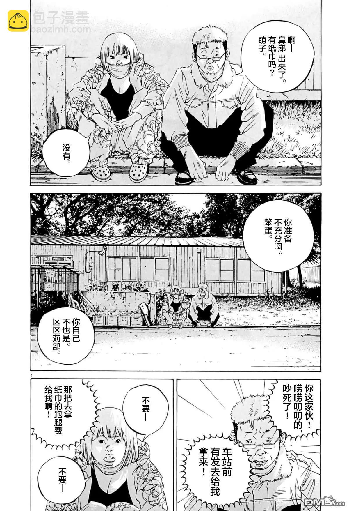《暗金丑岛君》第332话 第7页