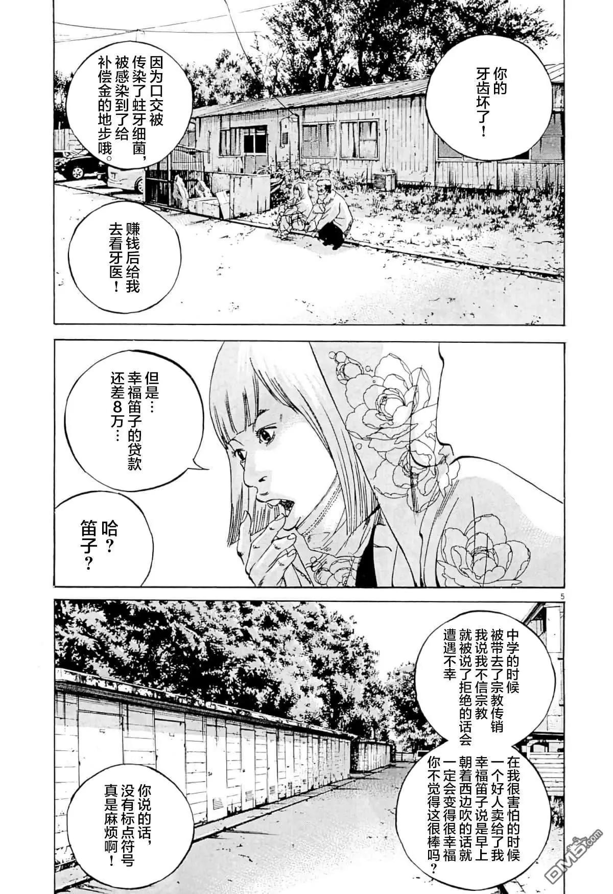 《暗金丑岛君》第332话 第8页