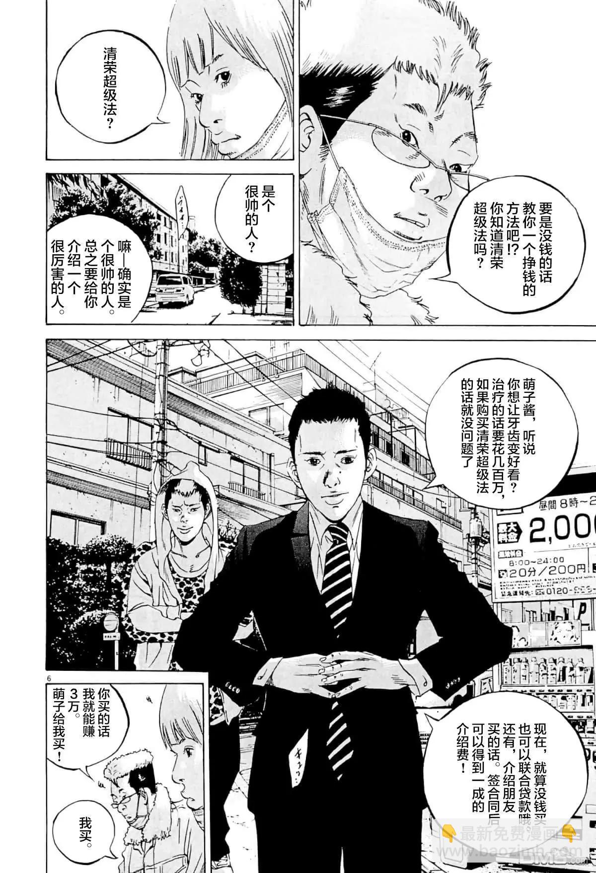 《暗金丑岛君》第332话 第9页