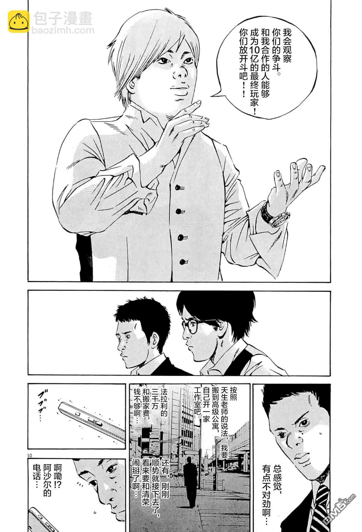 《暗金丑岛君》第337话 第10页