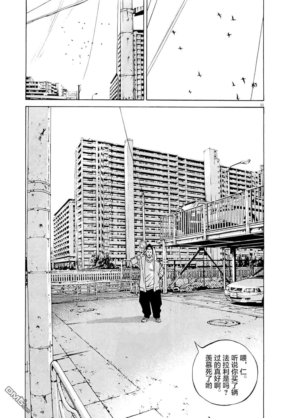 《暗金丑岛君》第337话 第11页