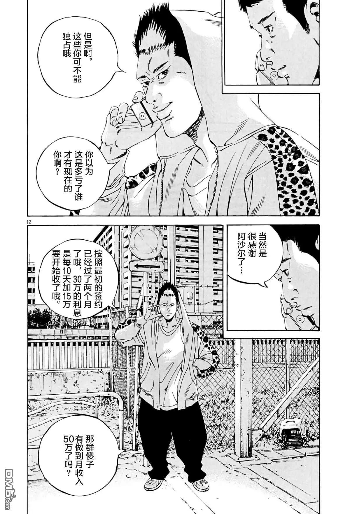 《暗金丑岛君》第337话 第12页