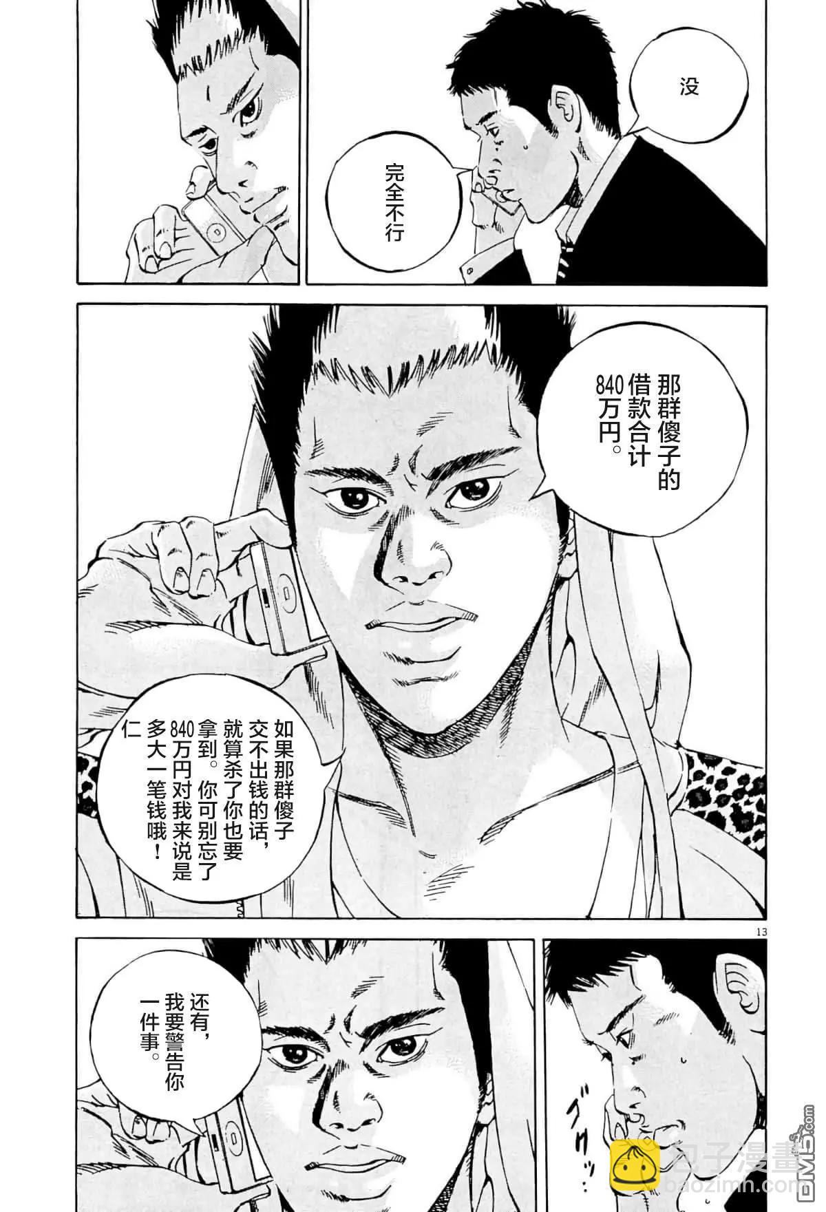 《暗金丑岛君》第337话 第13页
