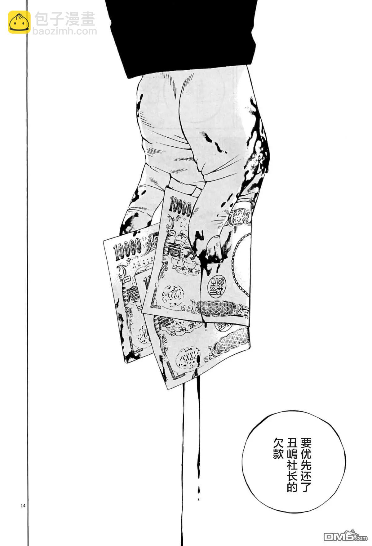 《暗金丑岛君》第337话 第14页