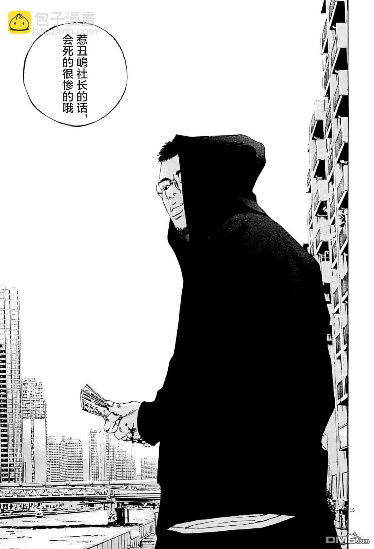 《暗金丑岛君》第337话 第15页